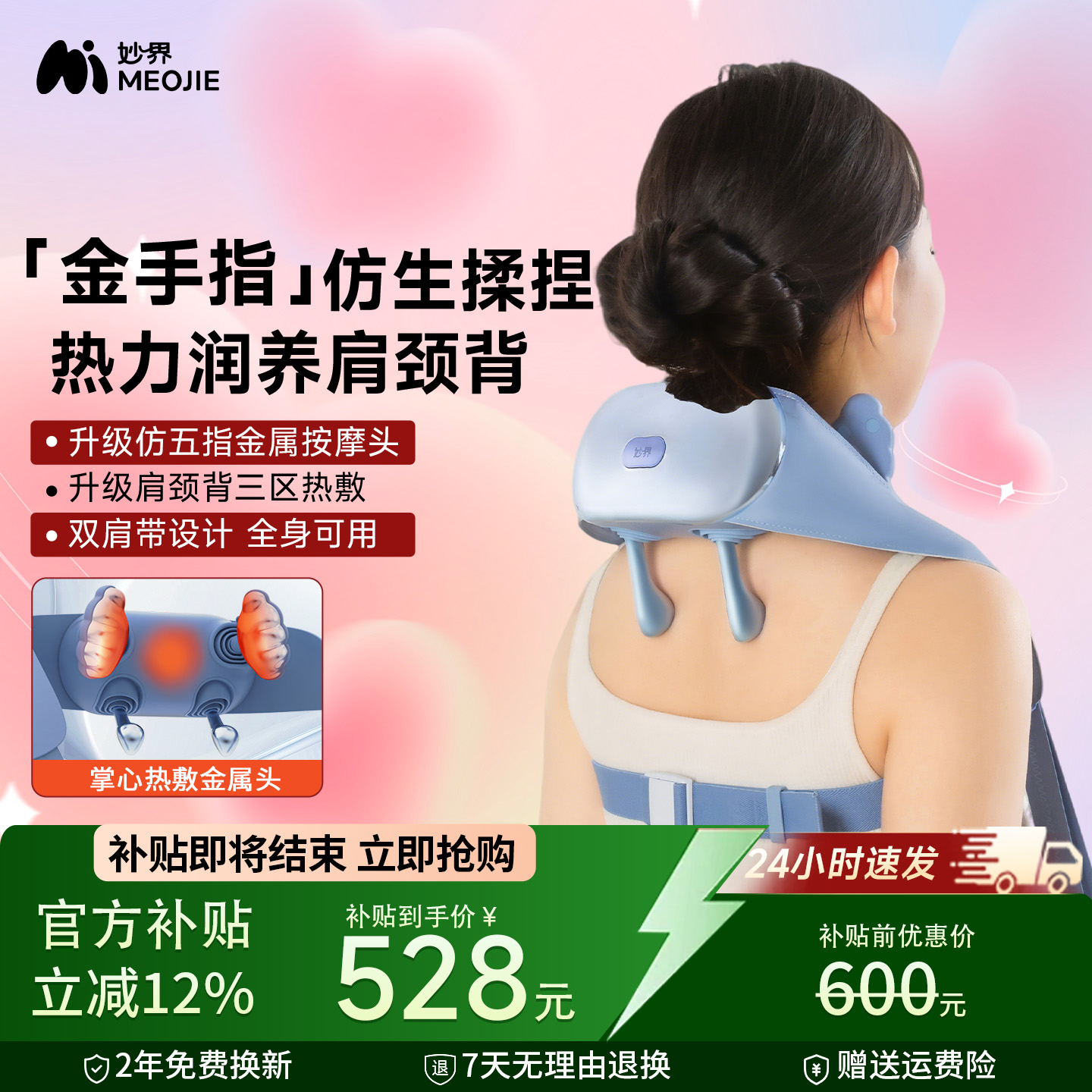 妙界R6金属五指肩颈按摩仪披肩