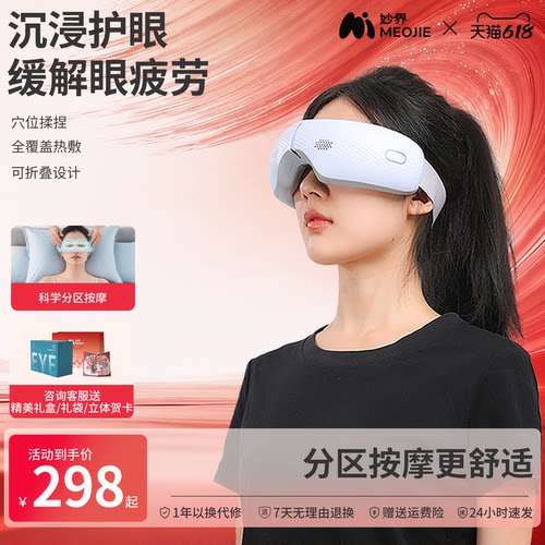 妙界Y5眼部按摩器护眼仪眼睛穴位揉捏热敷眼罩缓解疲劳男女生礼物