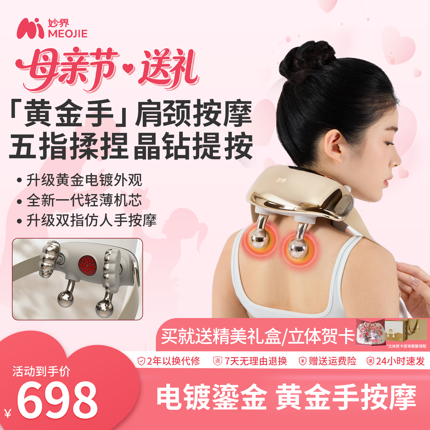 妙界R7电镀黄金手肩颈按摩仪揉捏斜方肌腰背部颈椎按摩器女生礼物