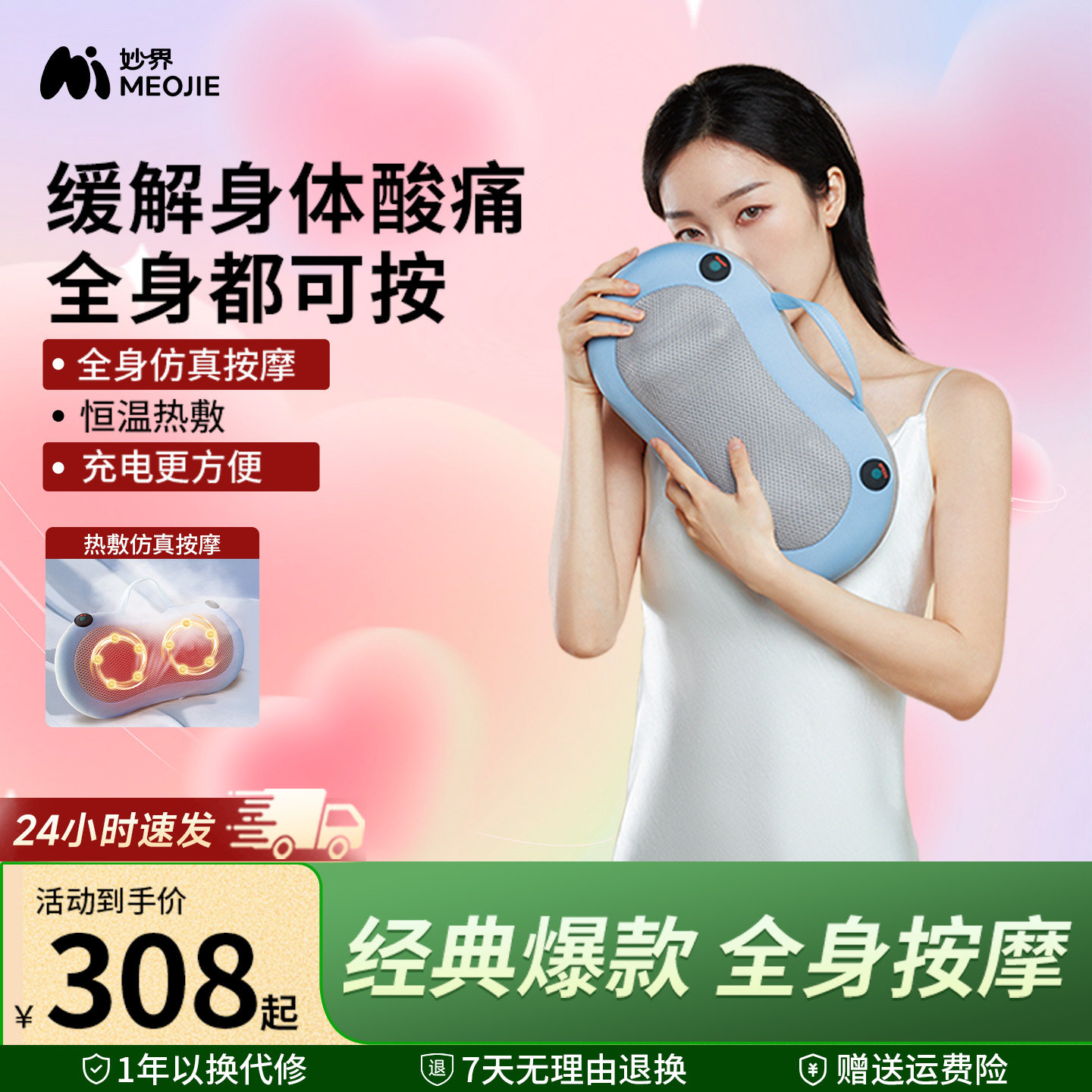 妙界M3颈椎按摩仪器背腰部揉捏无线全身按摩枕车载家用两用按摩器