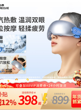 妙界Y7Pro护眼仪眼部按摩器缓解疲劳干眼润眼睛喷雾蒸汽热敷眼罩