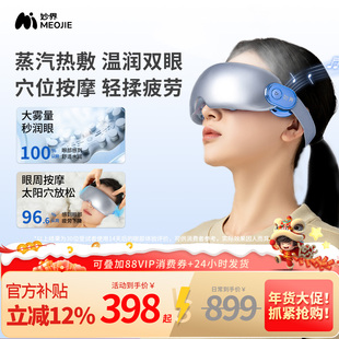 妙界Y7Pro护眼仪眼部按摩器缓解疲劳干眼润眼睛喷雾蒸汽热敷眼罩