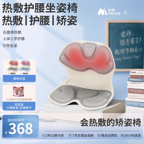妙界MH02护腰坐姿椅人体工学靠背垫热敷矫正坐姿腰部放松久坐神器