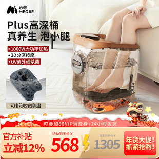 妙界Z5Plus高深泡脚桶家用加热恒温杀菌足浴器电动洗脚盆新年礼物