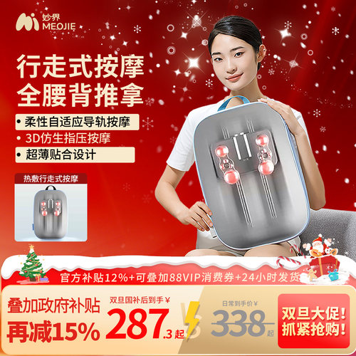 妙界MX05腰部按摩器背部腰部揉捏全身按摩枕家用腰椎颈肩按摩靠垫