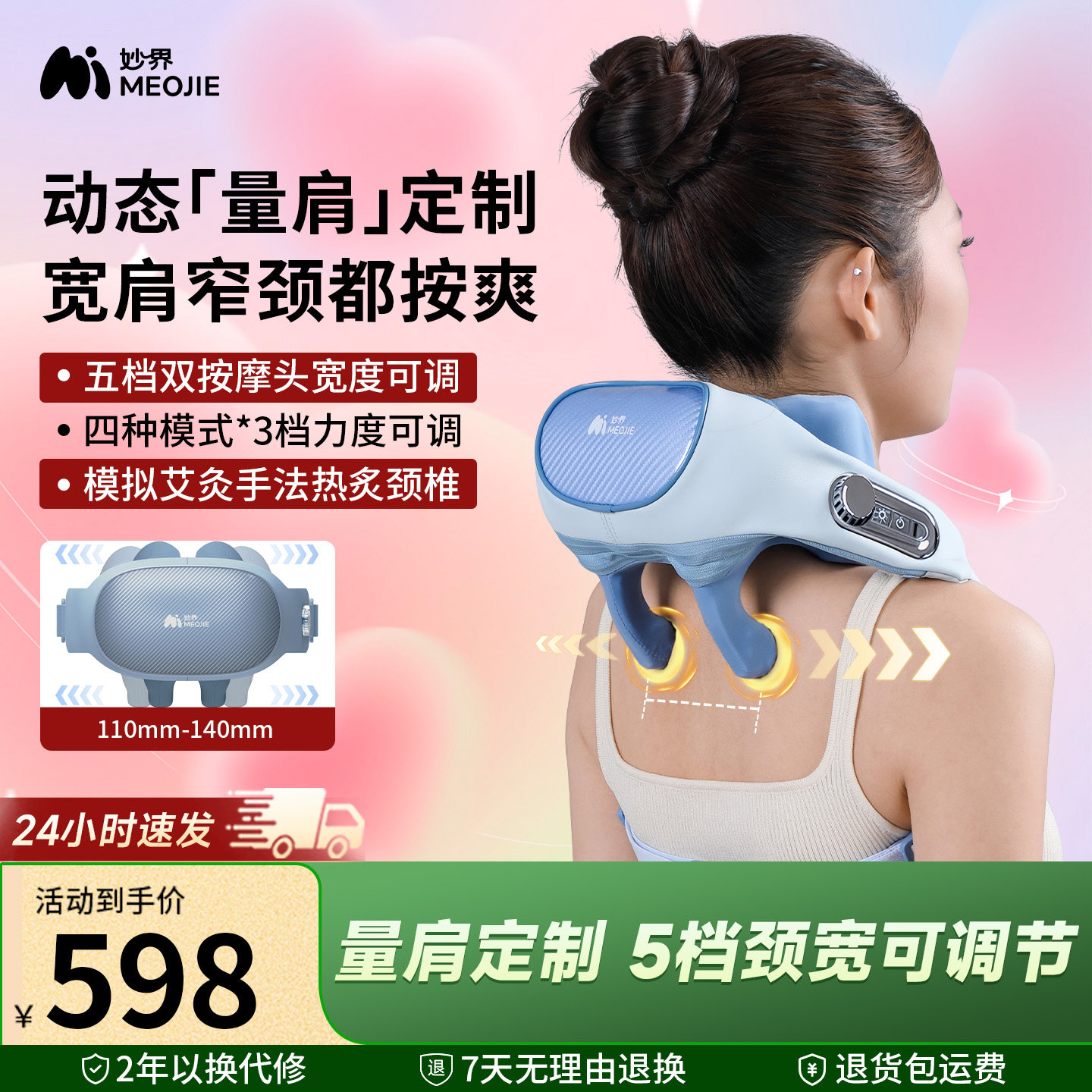 妙界R3至尊颈宽肩宽可调节肩颈按摩仪不挑脖子腰部背部颈椎按摩器
