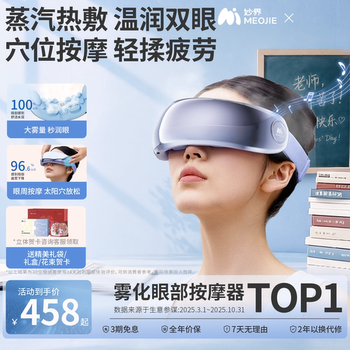 教师节礼物妙界Y7P眼部按摩仪护眼润眼缓解眼睛疲劳雾化热敷眼罩