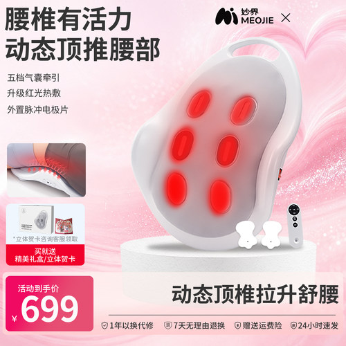 妙界ME03腰部按摩仪牵引腰椎舒缓腰肌劳损疼腰椎间盘突出护腰神器