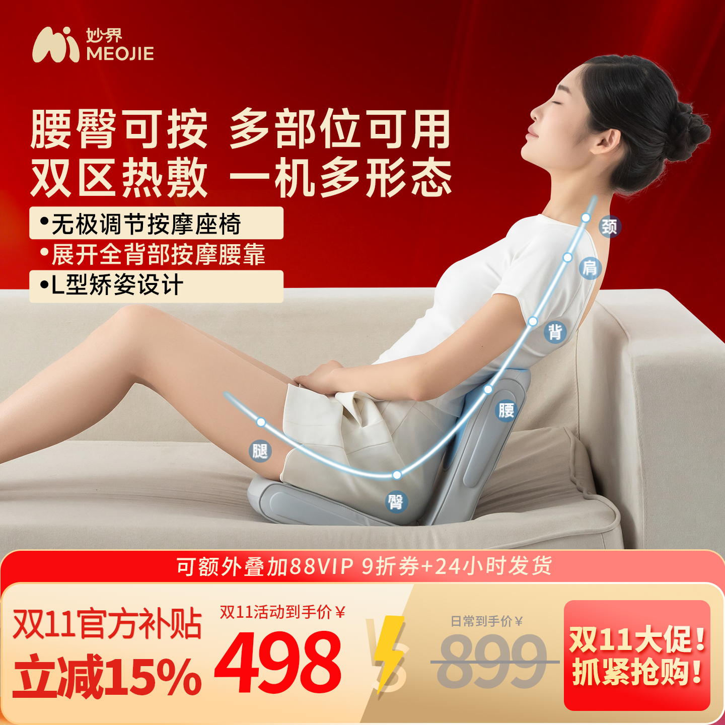 妙界MH03腰部臀部按摩器靠垫全自动揉捏腰背可折叠平躺按摩仪座椅