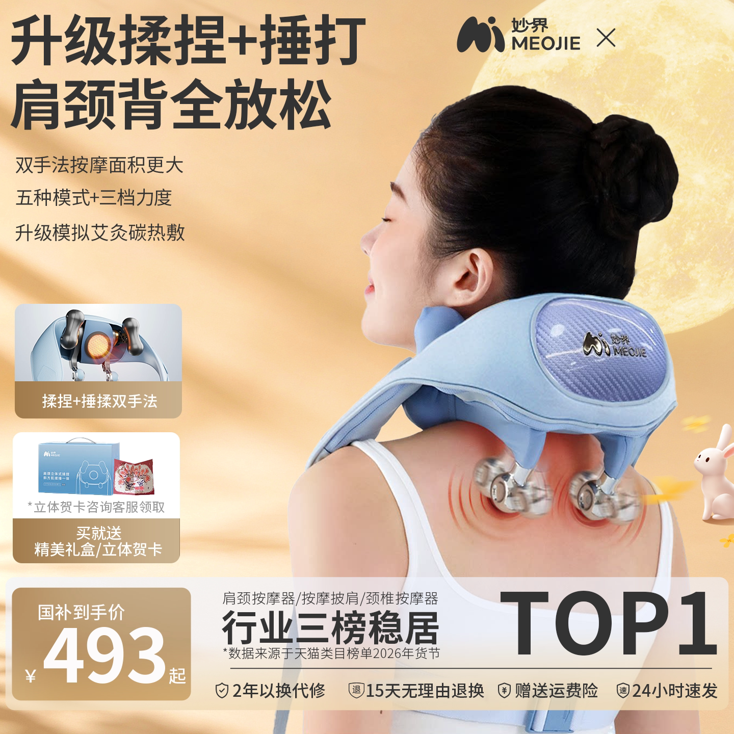 中秋送礼物妙界R9揉捶肩颈按摩仪热敷捶打腰背部斜方肌颈椎按摩器图片