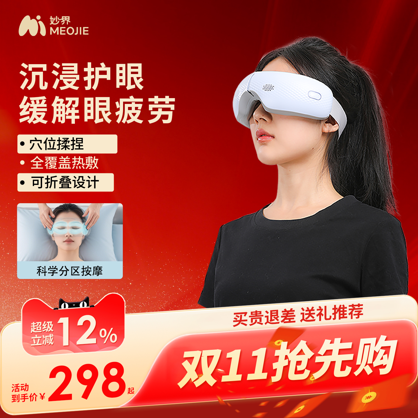 妙界Y5眼部按摩器护眼仪眼睛穴位揉捏热敷眼罩缓解疲劳生日礼物