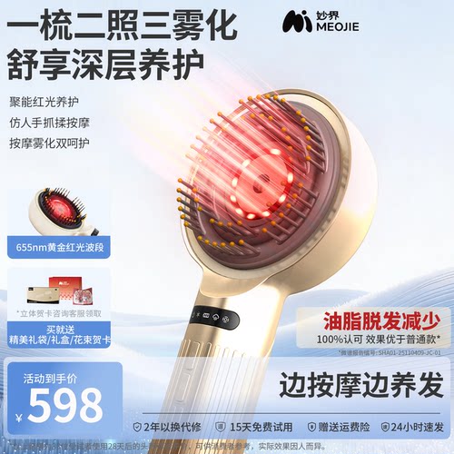 妙界T6雾化头皮按摩梳养护发精油导入红光梳子电动头部抓揉按摩器