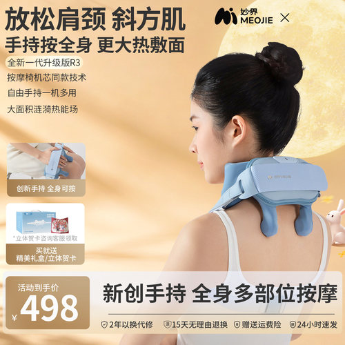妙界全新一代R3肩颈按摩仪可手持按摩腰腿多部位斜方肌颈椎按摩器