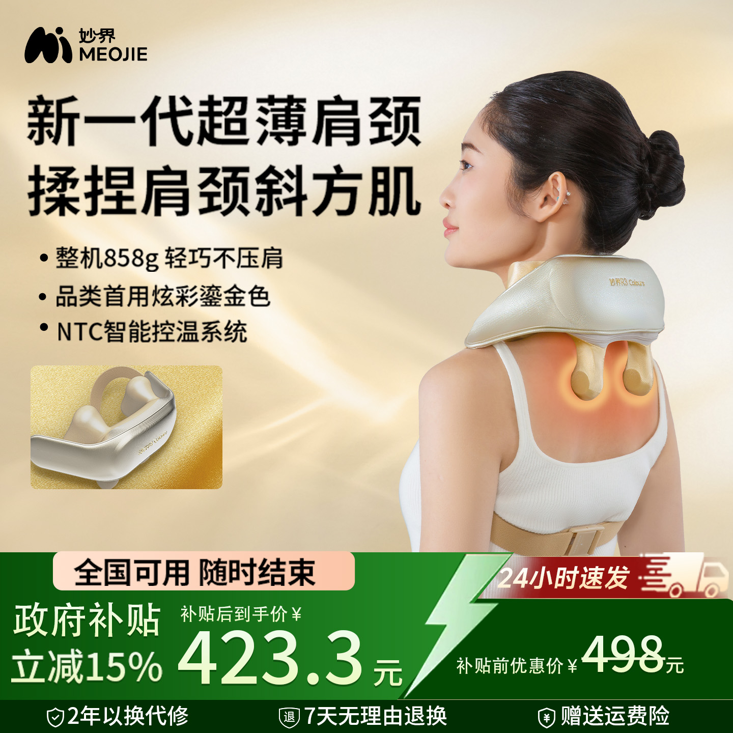 新品妙界R3焕彩版肩颈按摩仪