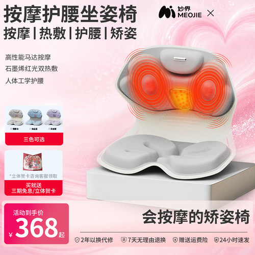 妙界MH02护腰坐姿椅人体工学设计按摩仪热敷腰部放松靠垫支撑矫正