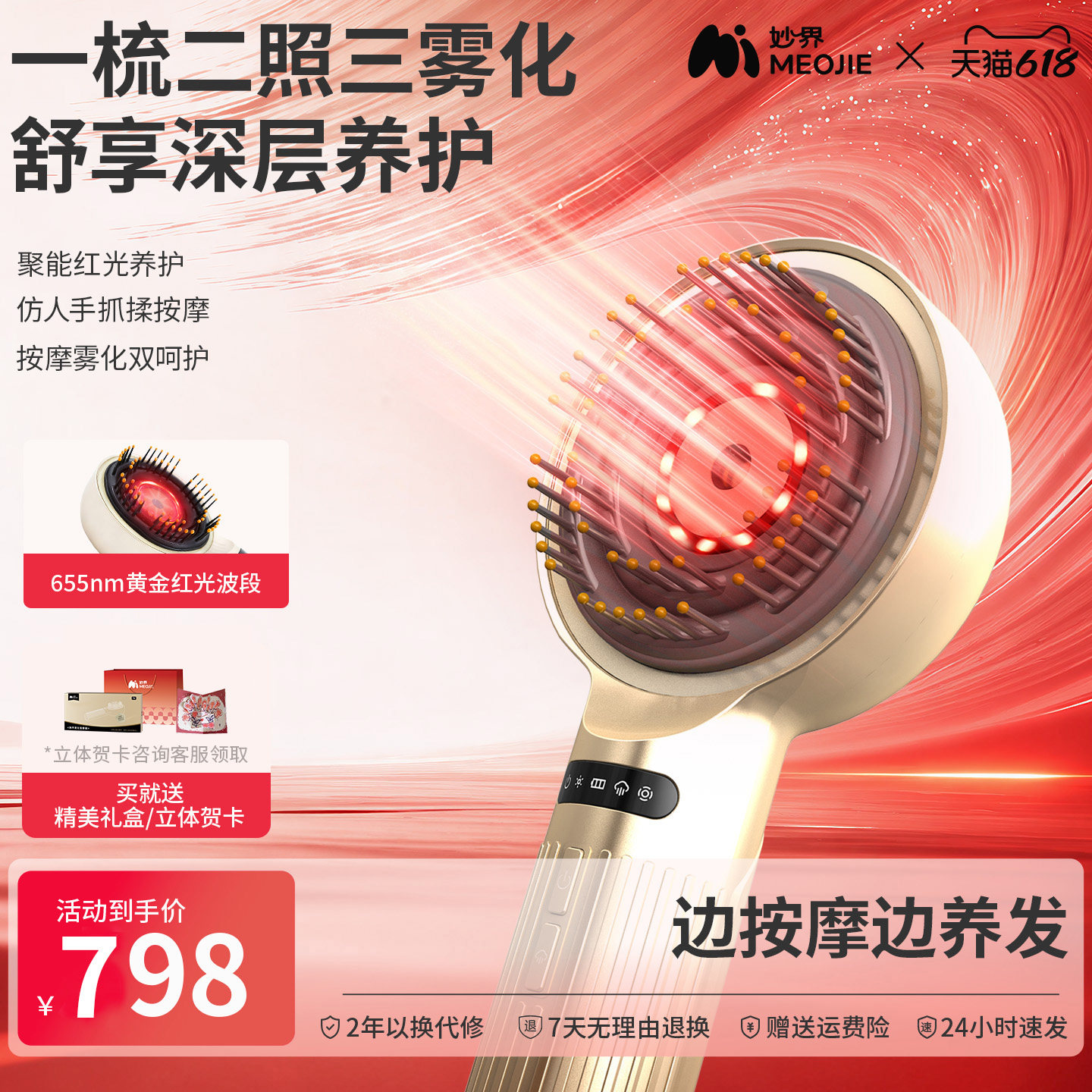 保价618妙界T6雾化头皮按摩梳养护发导入红光梳电动头部按摩器