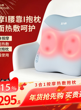 妙界M15腰部按摩仪全自动揉捏全身肩颈椎背部按摩器热敷靠垫抱枕