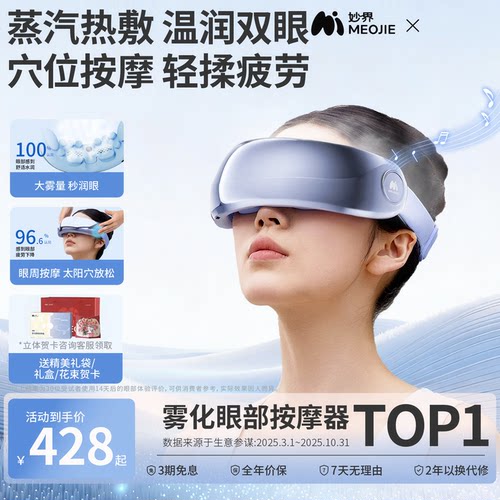 教师节礼物妙界Y7P眼部按摩仪护眼润眼缓解眼睛疲劳雾化热敷眼罩