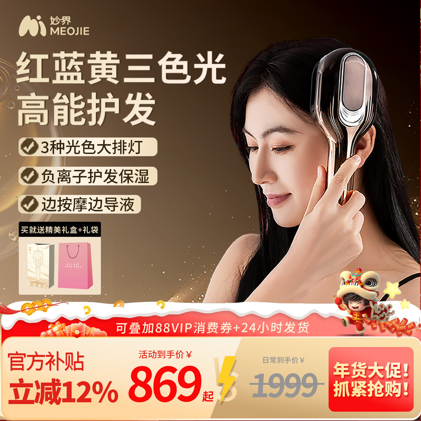 妙界T7头皮按摩梳电动头部按摩头皮上药红光负离子养发微电流按摩