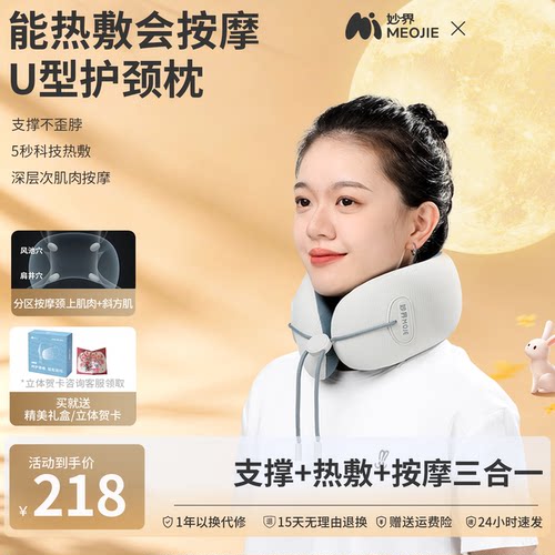 妙界U7Pro护颈U型枕颈部按摩仪颈椎按摩器加热脖颈旅行生日礼物