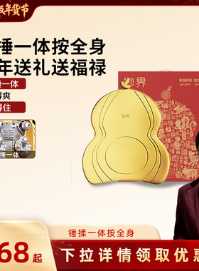 【胡可直播间】妙界M13金葫芦送礼腰背按摩仪颈椎按摩捶背腰肩颈