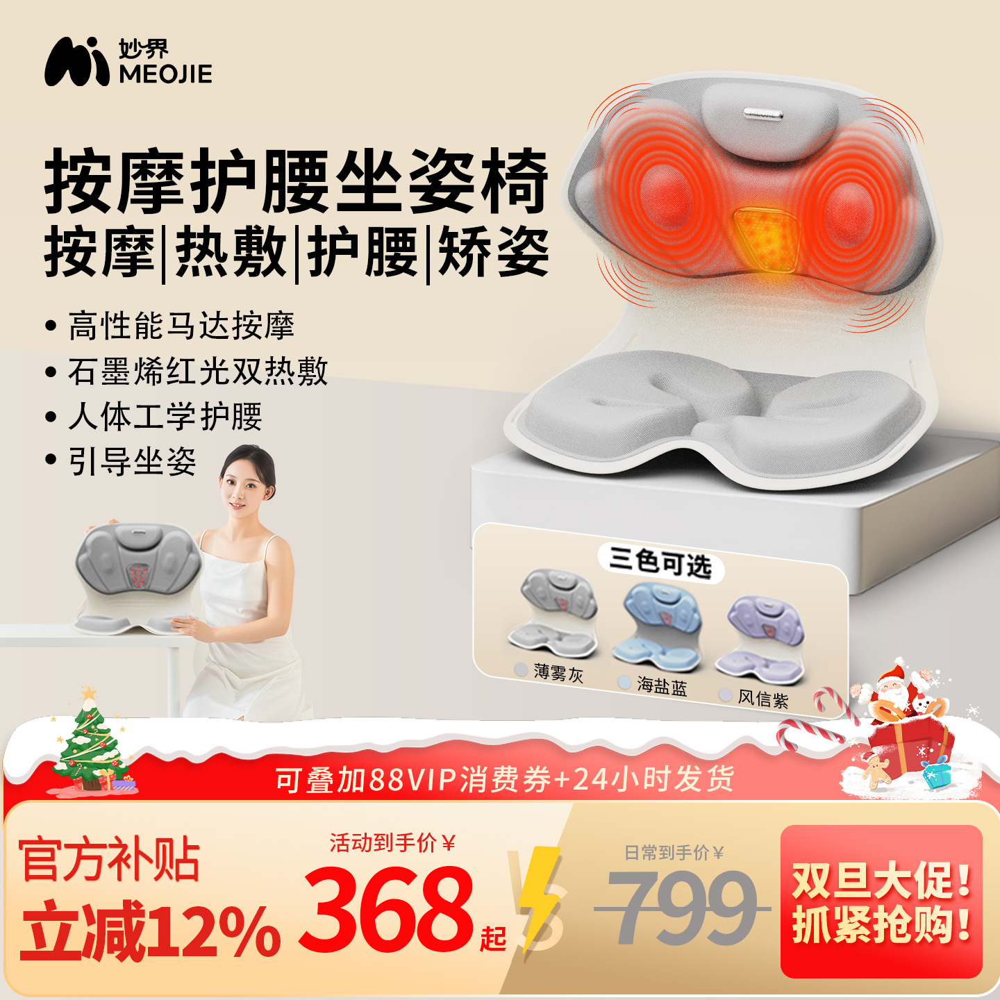 妙界MH02护腰坐姿椅人体工学设计按摩仪红光热敷矫正坐姿腰部放松