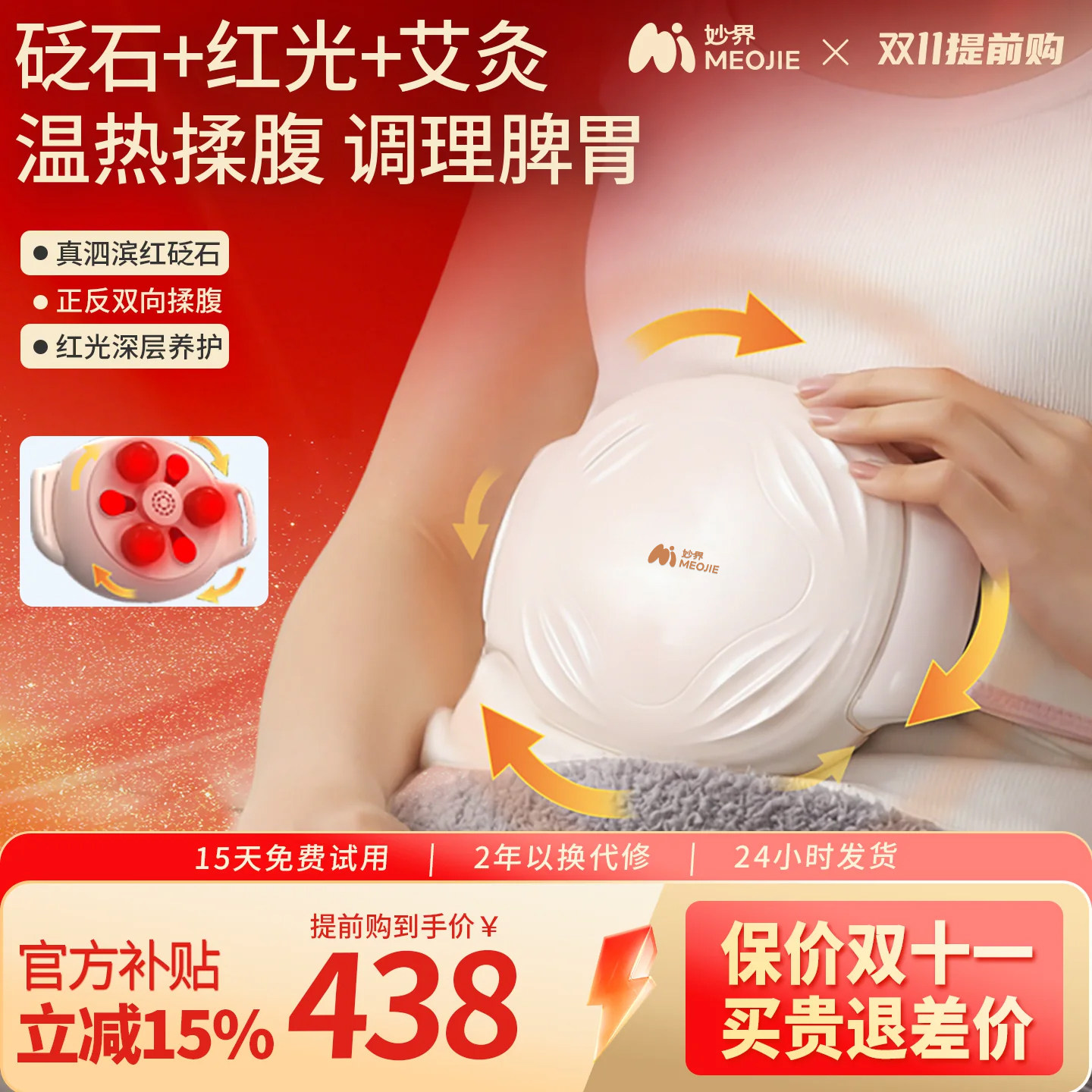 妙界N11砭石揉腹仪全自动腹部热敷按摩器肠胃揉肚子神器按摩艾灸