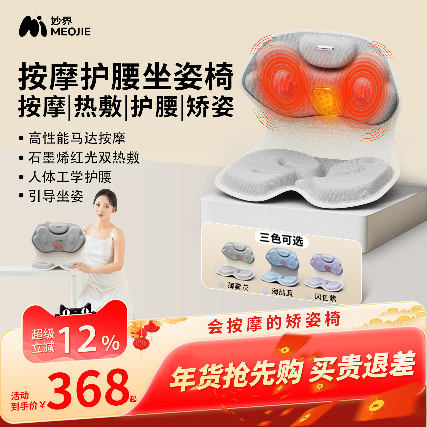 妙界MH02护腰坐姿椅人体工学设计按摩仪红光热敷矫正坐姿腰部放松 - 妙界旗舰店