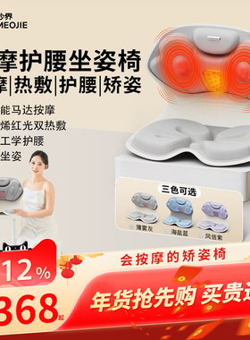 妙界MH02护腰坐姿椅人体工学设计按摩仪红光热敷矫正坐姿腰部放松