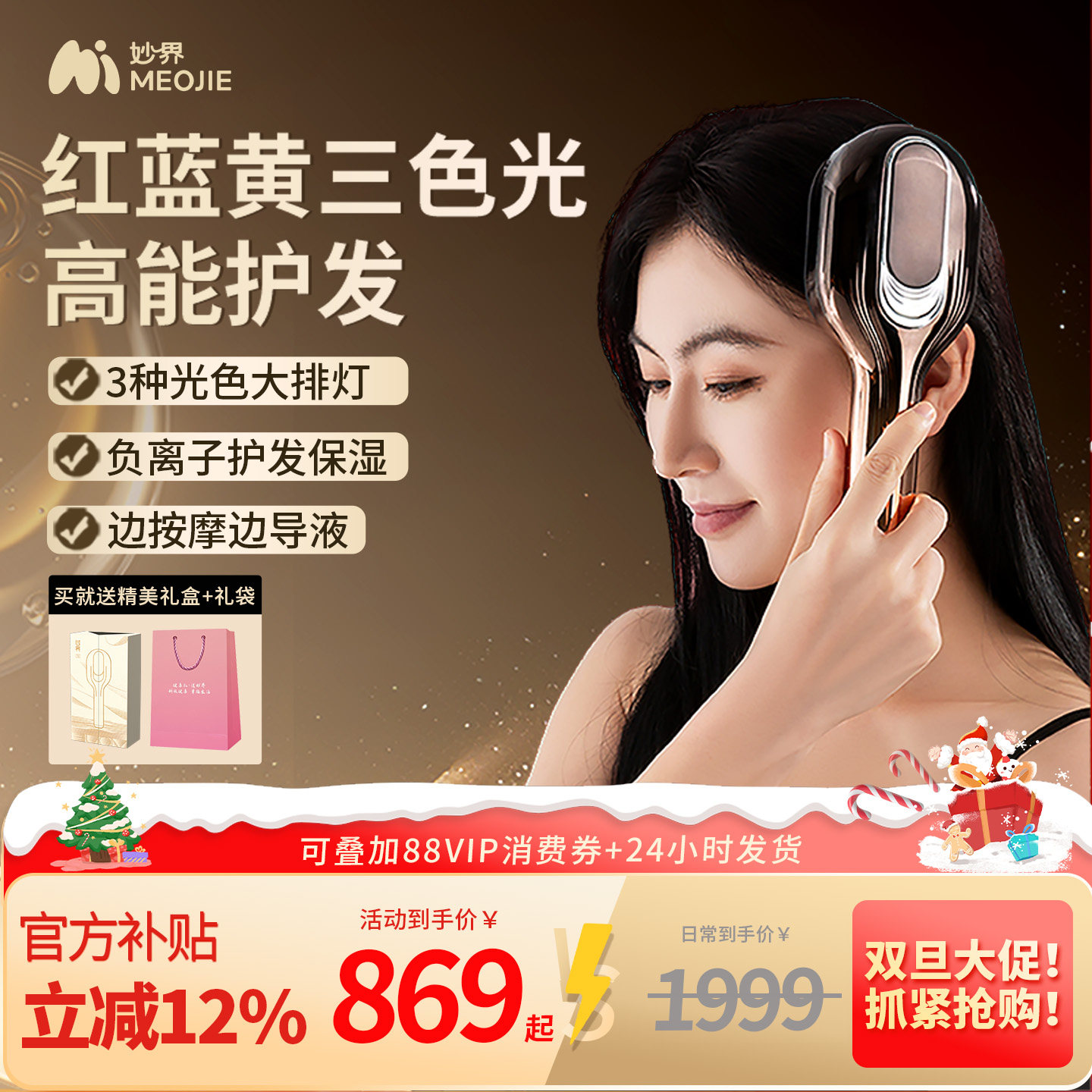 妙界T7头皮按摩梳电动头部按摩头皮上药红光负离子养发微电流按摩