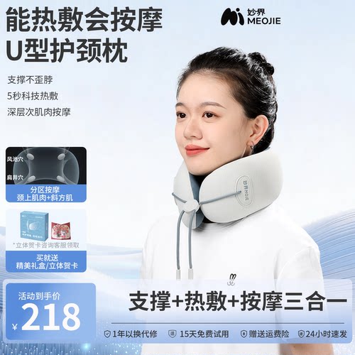 妙界U7Pro护颈U型枕颈部按摩仪颈椎按摩器加热脖颈旅行生日礼物