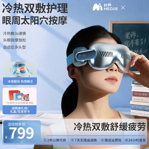 教师节礼物妙界Y12Pro冷热敷护眼仪眼部按摩器干涩疲劳缓解眼罩
