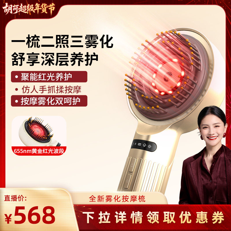 妙界T6雾化头皮按摩梳养发护发精华导入红光梳电动头部按摩器上药