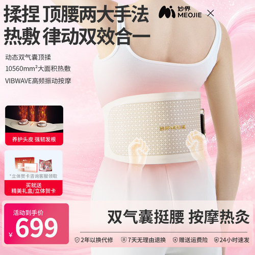 妙界N13腰部按摩器按摩护腰带热敷暖腰腹暖宫气囊顶揉腰椎按摩器