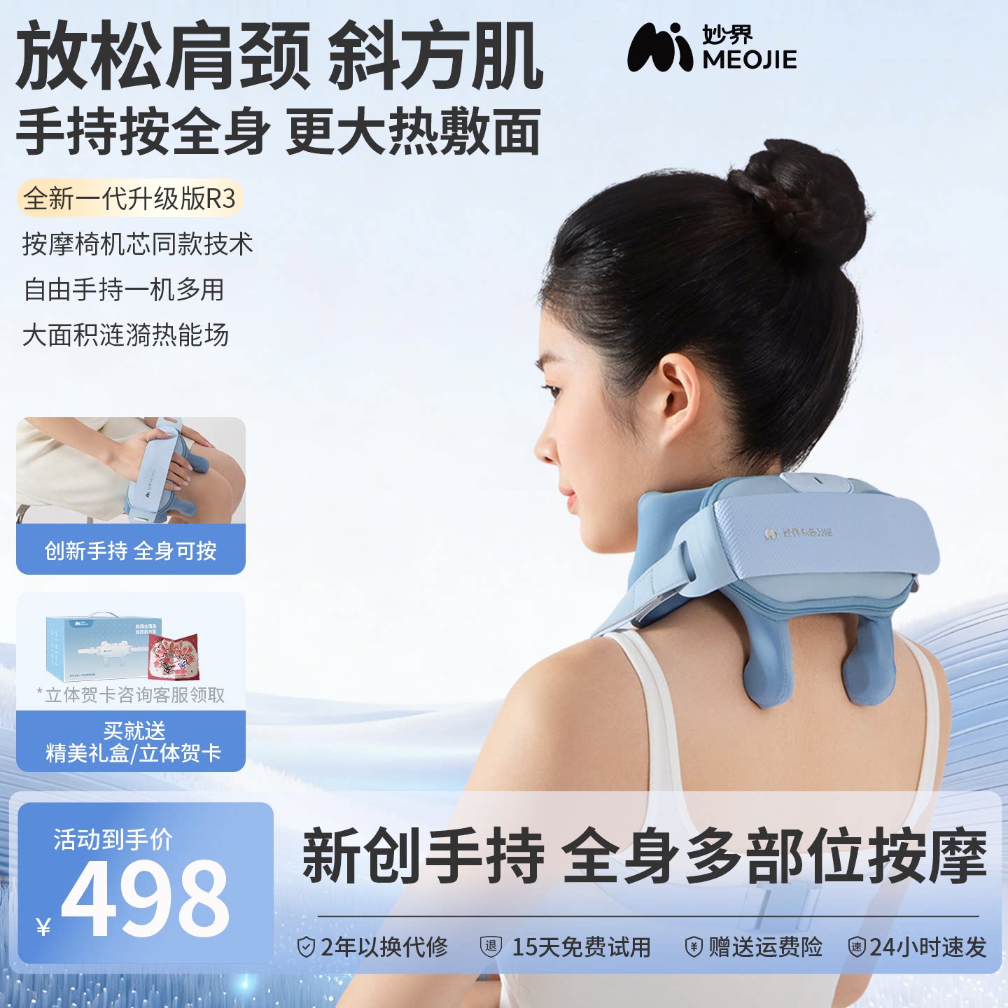 妙界全新一代R3肩颈按摩仪可手持按摩腰腿多部位斜方肌颈椎按摩器
