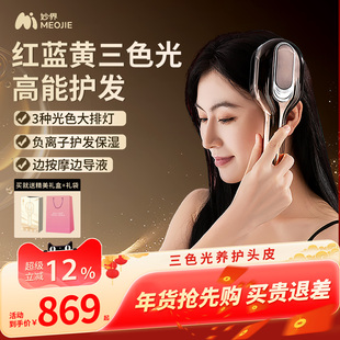 妙界T7头皮按摩梳电动头部按摩头皮上药红光负离子养发微电流按摩