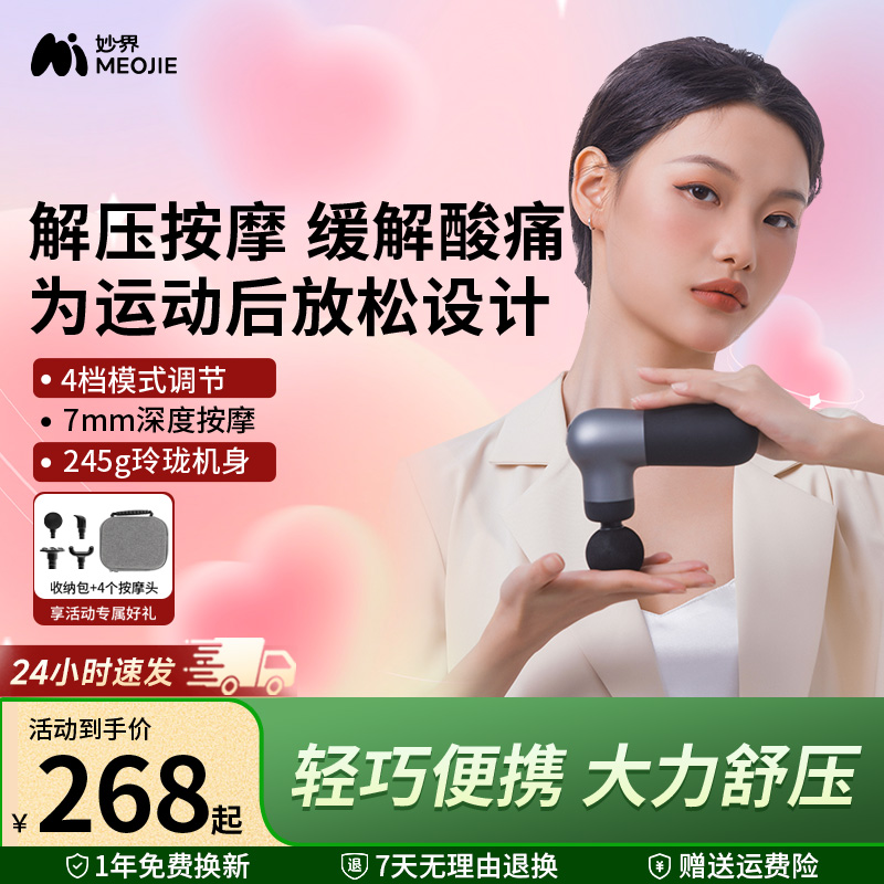 妙界J2筋膜枪肌肉放松按摩器迷你肌膜枪多功能颈膜枪便携男女专用
