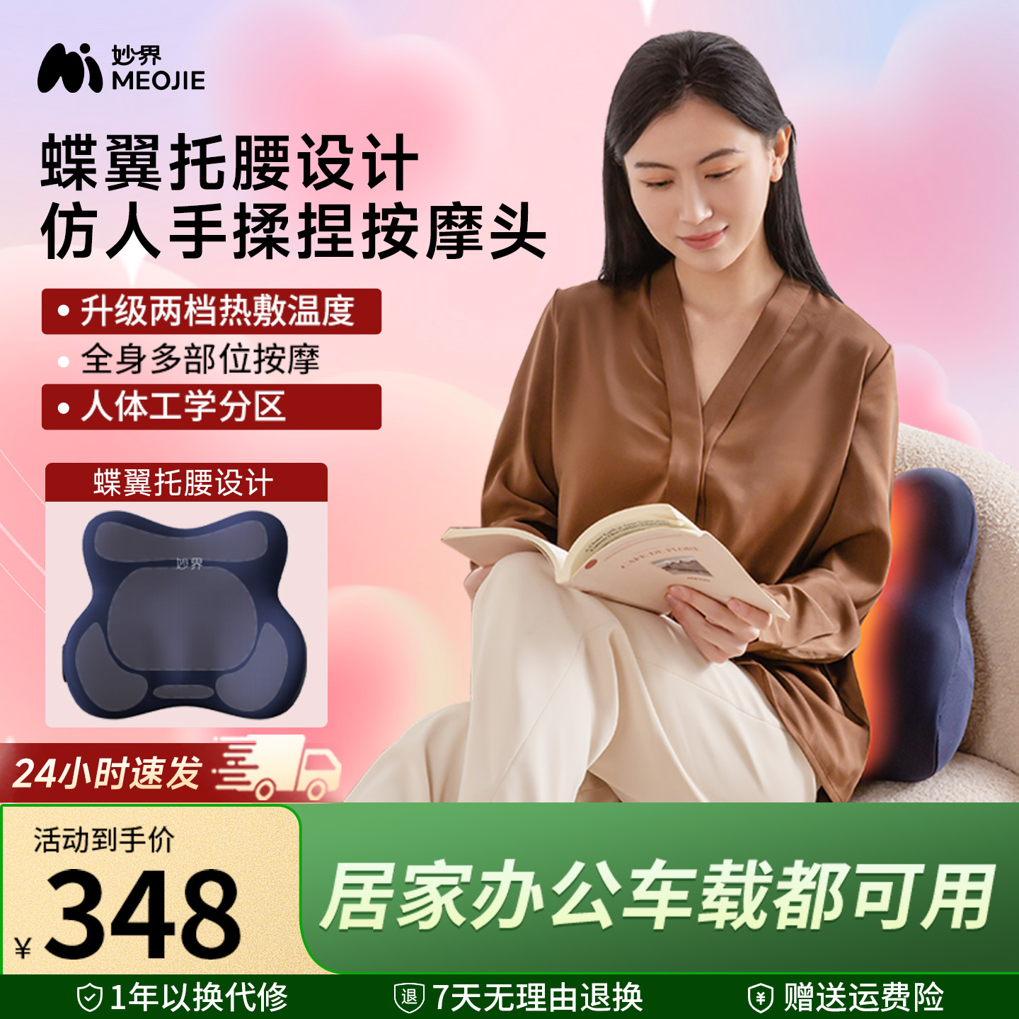 妙界M10腰背按摩仪按摩器双区热敷肩颈椎腰背部按摩车载家用两用