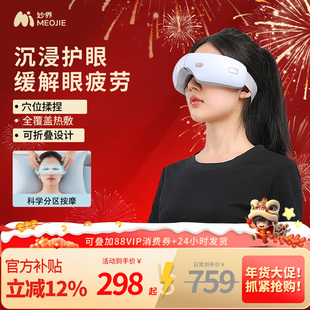 妙界Y5眼部按摩器护眼仪眼睛穴位揉捏热敷眼罩缓解疲劳男女生礼物