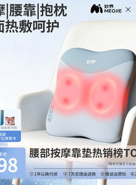 妙界M15腰部按摩仪全自动揉捏全身肩颈椎背部按摩器热敷靠垫抱枕