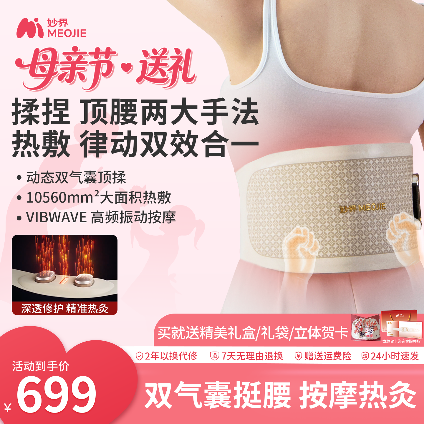 母亲节礼物妙界N13腰部按摩器按摩护腰带热敷暖腰腹暖宫腰椎器