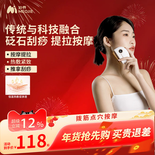 妙界G3脸部刮痧仪砭石按摩刮痧板电动刮脸板提拉拨筋家用刮刮板