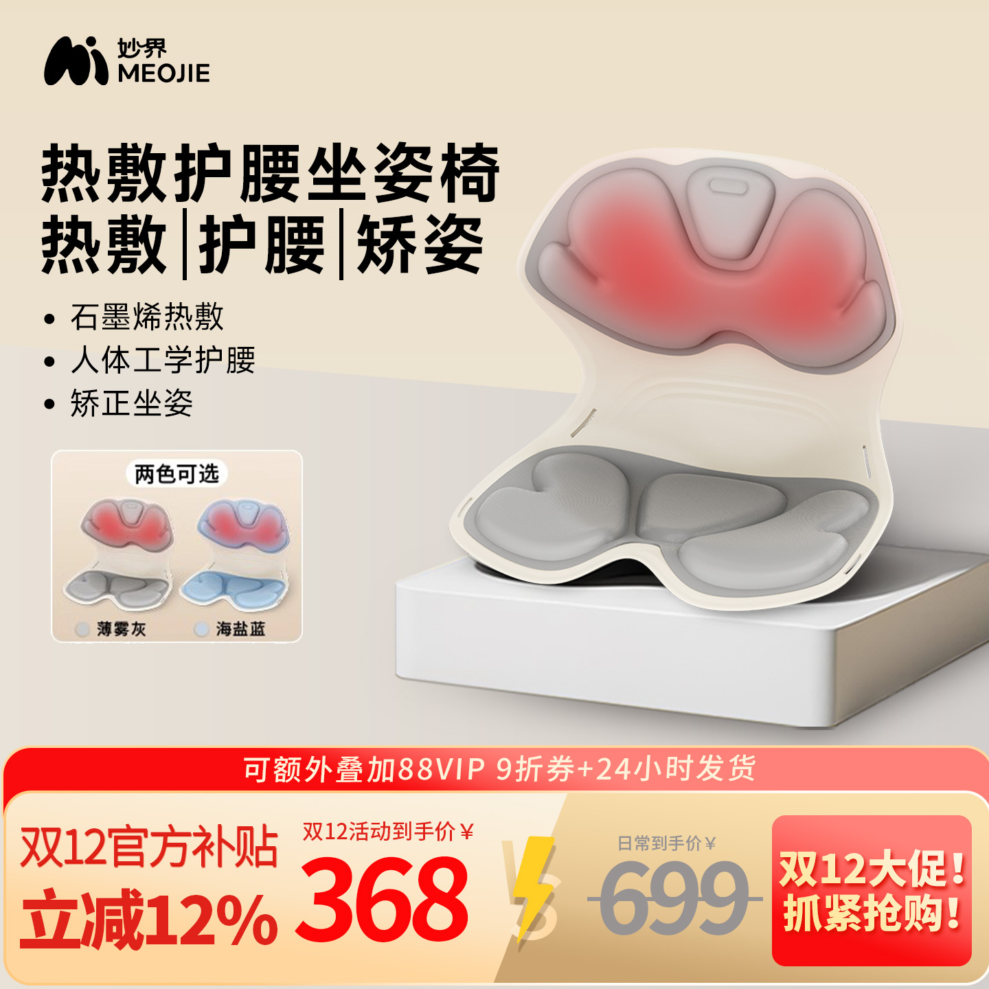 妙界MH02护腰坐姿椅人体工学靠背垫热敷矫正坐姿腰部放松久坐神器