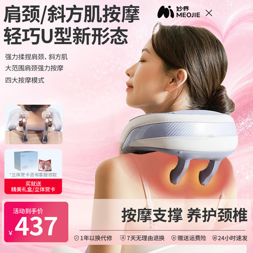 妙界U9肩颈按摩仪斜方肌腰部背部揉捏脖子肩膀颈椎按摩器护颈脖套