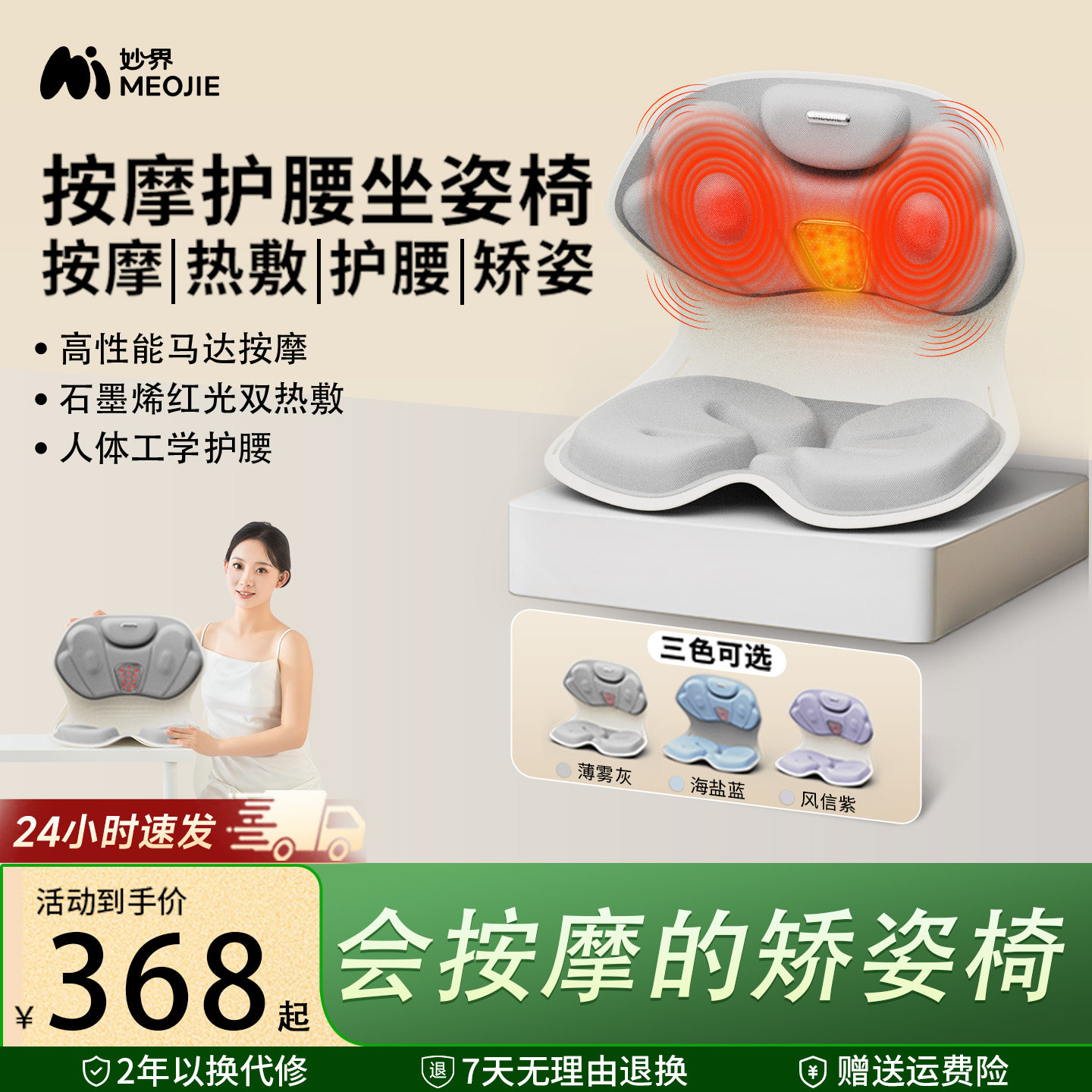 妙界MH02护腰坐姿椅人体工学设计按摩仪热敷腰部放松靠垫支撑矫正
