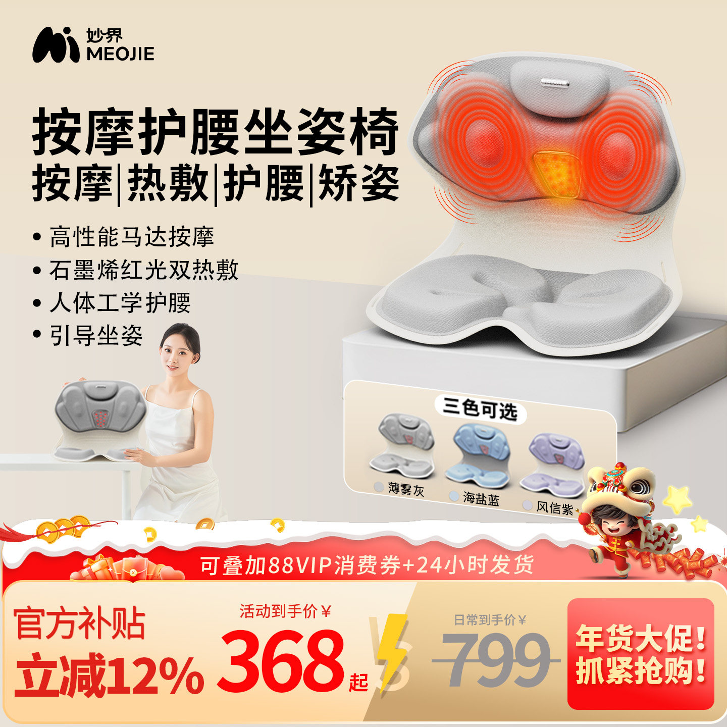 新年礼物妙界MH02护腰坐姿椅人体工学设计按摩仪热敷腰部放松矫正