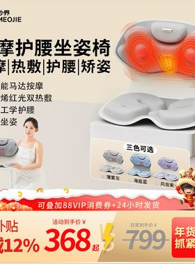 新年礼物妙界MH02护腰坐姿椅人体工学设计按摩仪热敷腰部放松矫正