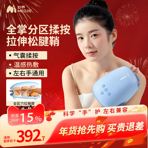妙界H70手部按摩仪全自动揉捏关节手腕手指按摩器腱鞘手掌按摩器