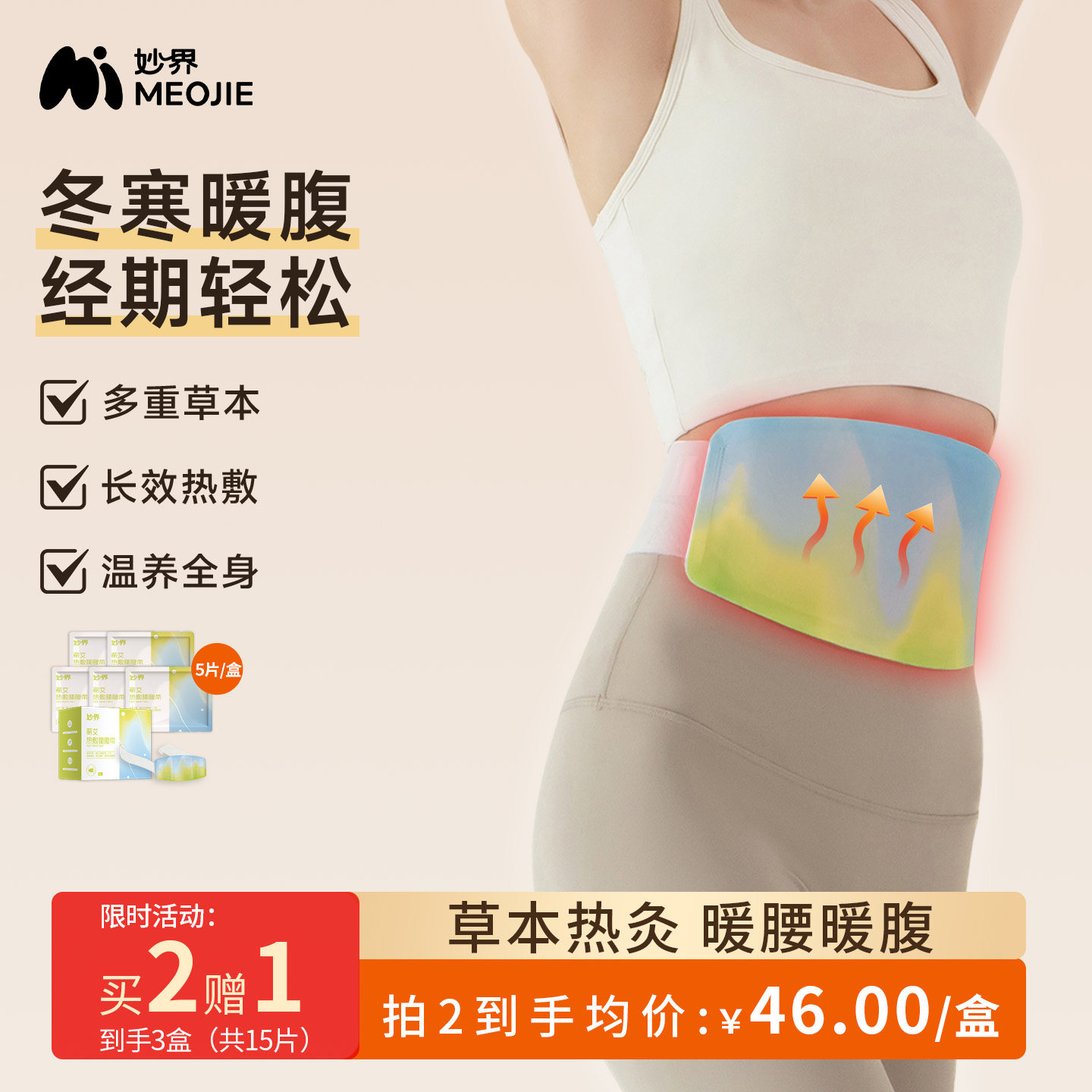 妙界蕲艾暖腰带蒸汽热敷腰部姨妈艾草暖腹暖宫护腰带天然草本贴