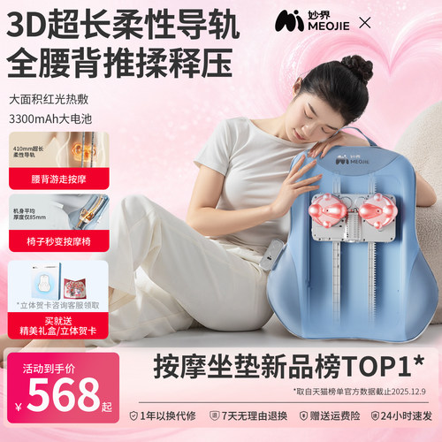 妙界MX08腰部按摩器按摩仪靠背垫